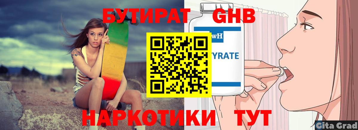 БУТИРАТ BDO 33%  БУТИРАТ  Мариинск  Вход с VPN 