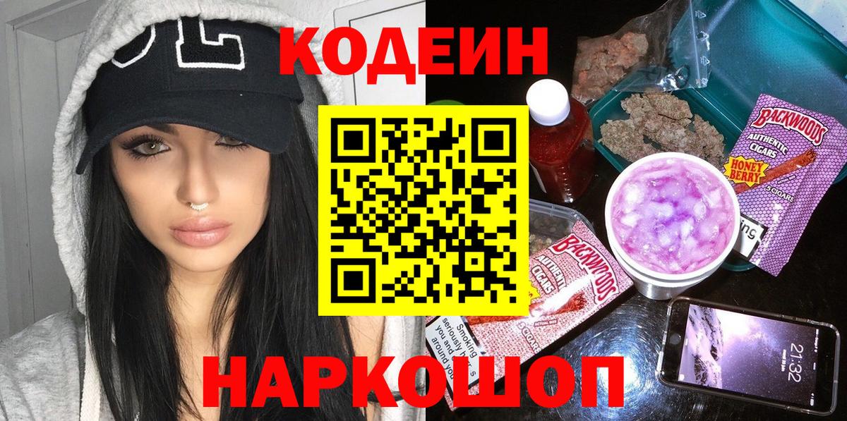 Codein Purple Drank  Вход с VPN  Мариинск  Кодеин Purple Drank 