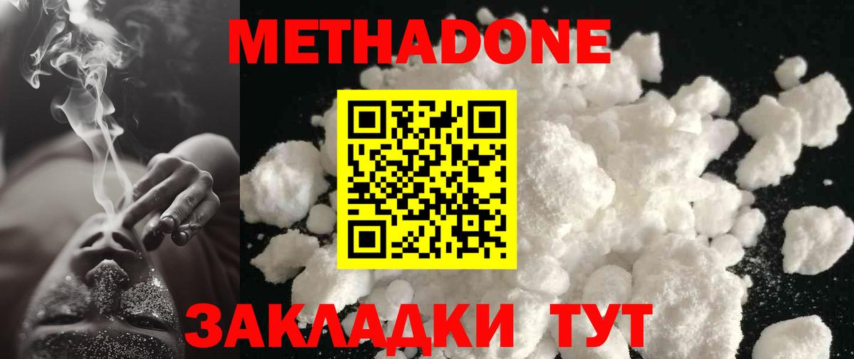 Метадон белоснежный Мариинск