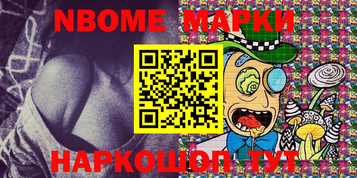 Марки N-bome 1,8мг Мариинск